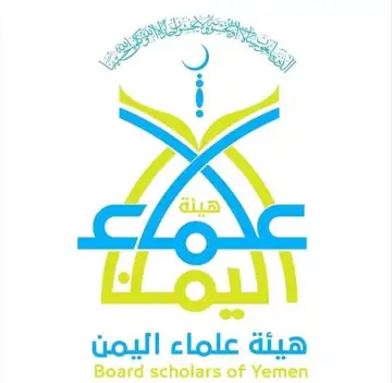 علماء اليمن يعلنون النفير العام.. فجر اليمن فريضة الوقت