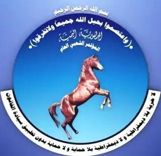 مؤتمر مأرب يؤيد قرارات مجلس القيادة ويدين استهداف مكة والمدينة