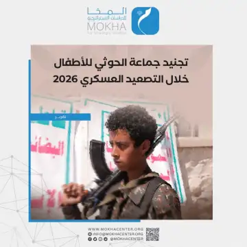 تقرير: 250 طفلا ضحية تجنيد الحوثي خلال شهرين