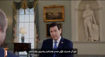 وزير الخارجية الأمريكي: إيران تعرقل سلام اليمن وتدعم الحوثيين