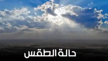 الأرصاد تحذر من أجواء باردة ورياح نشطة بعدة محافظات