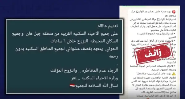 مصادر محلية تحذر من رسائل واتساب تدعو سكان أحياء في تعز للنزوح