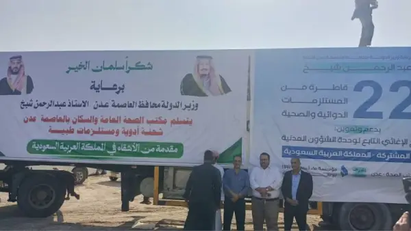 وصول 22 قاطرة أدوية سعودية إلى صحة عدن